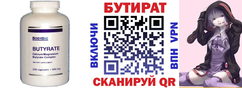 БУТИРАТ Butirat Когалым